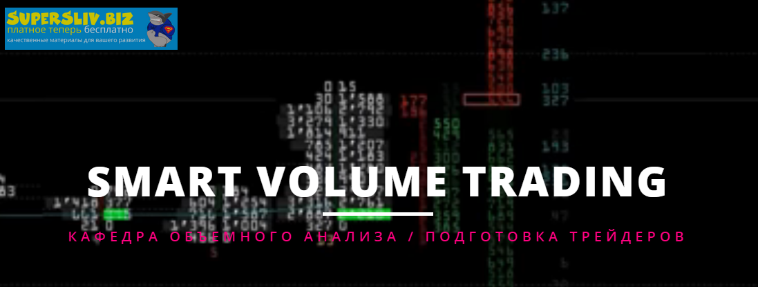 [VOLFIX] Smart Volume Trading (2020)_0.png
